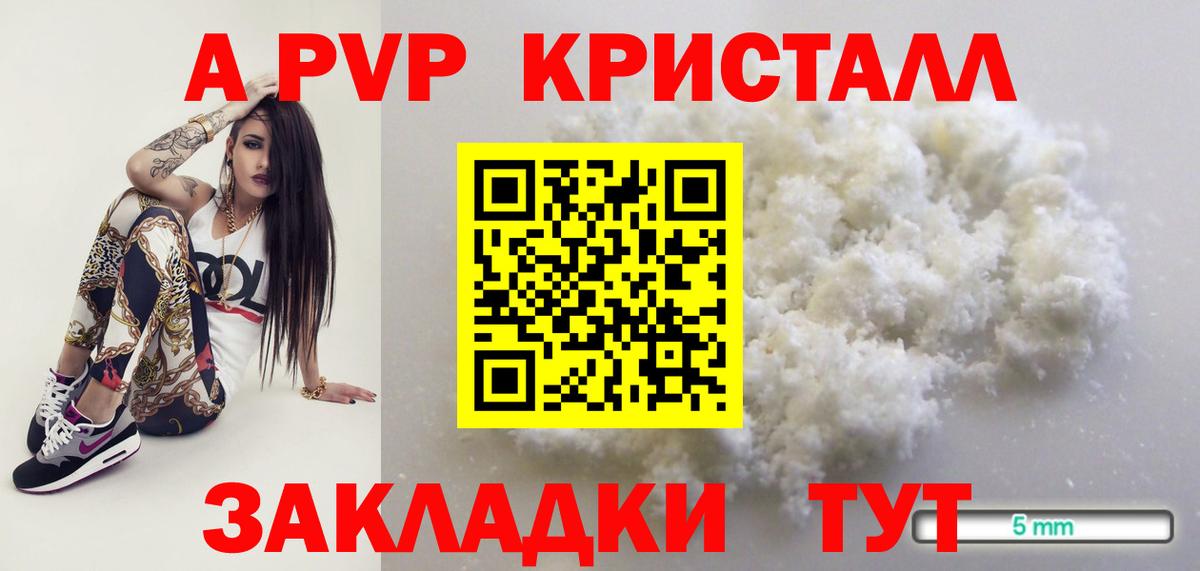 APVP Crystall Белово
