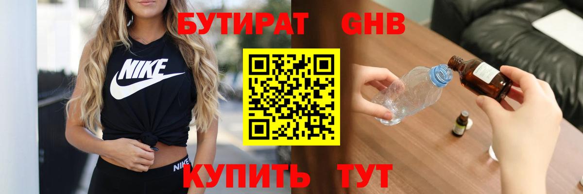 Белово  Бутират 99%  БУТИРАТ  Вход с VPN 