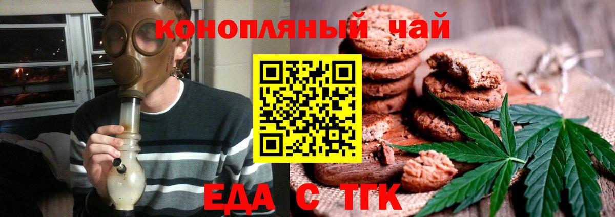 Белово  Печенье с ТГК марихуана  Вход с VPN 