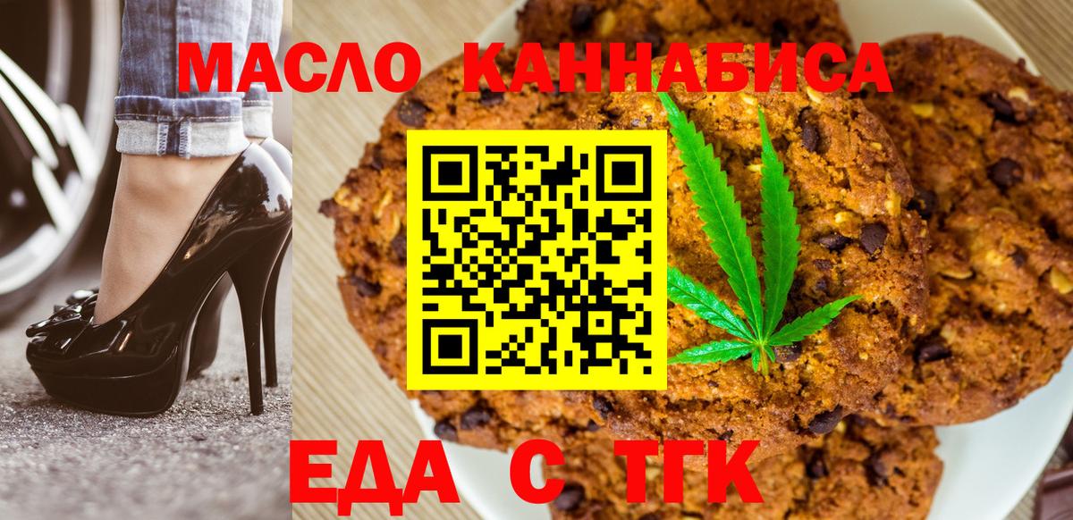 Печенье с ТГК марихуана Белово