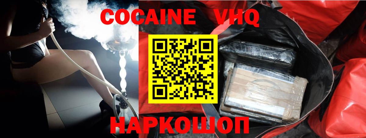COCAIN Колумбийский  Кокаин  Белово  Вход с VPN  КОКАИН Эквадор 