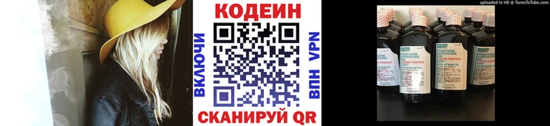 купить закладку  Белово  Кодеиновый сироп Lean напиток Lean (лин) 