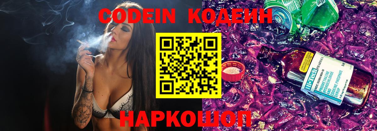 Кодеиновый сироп Lean напиток Lean (лин)  Вход с VPN  Codein напиток Lean (лин)  закладка  Белово 