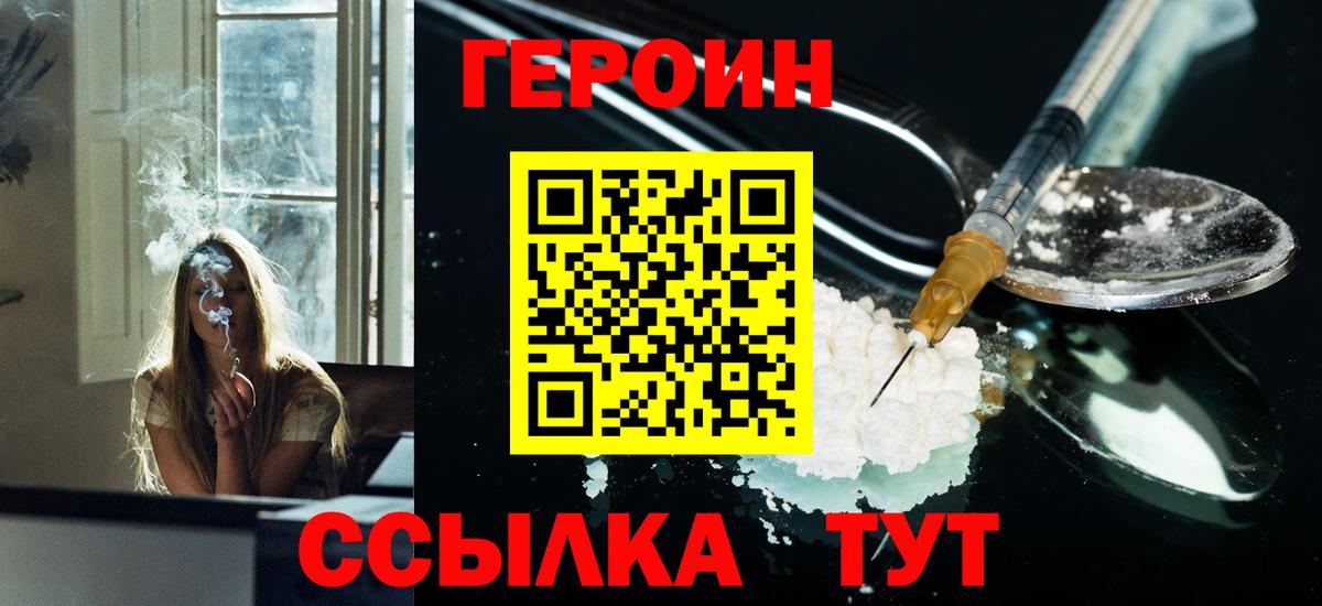 ГЕРОИН гречка Белово