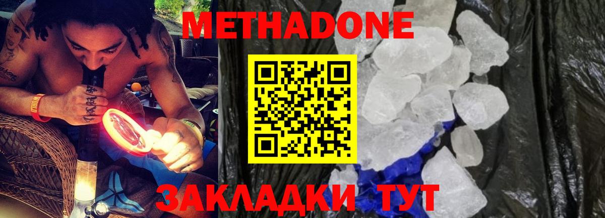 Белово  Метадон белоснежный  Вход с VPN  Метадон methadone 