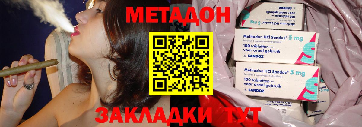 МЕТАДОН methadone Белово